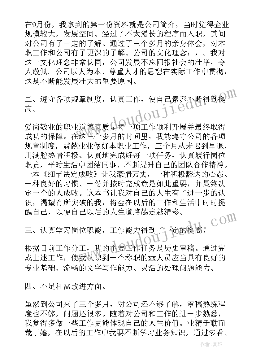 2023年工厂新员工转正总结 新员工转正总结(优质9篇)