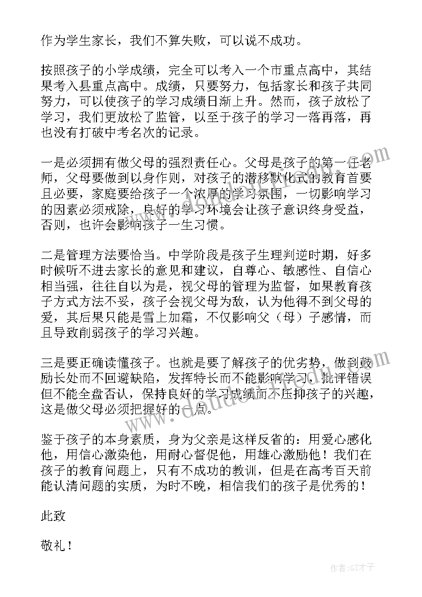 家长对老师的检讨书(汇总5篇)