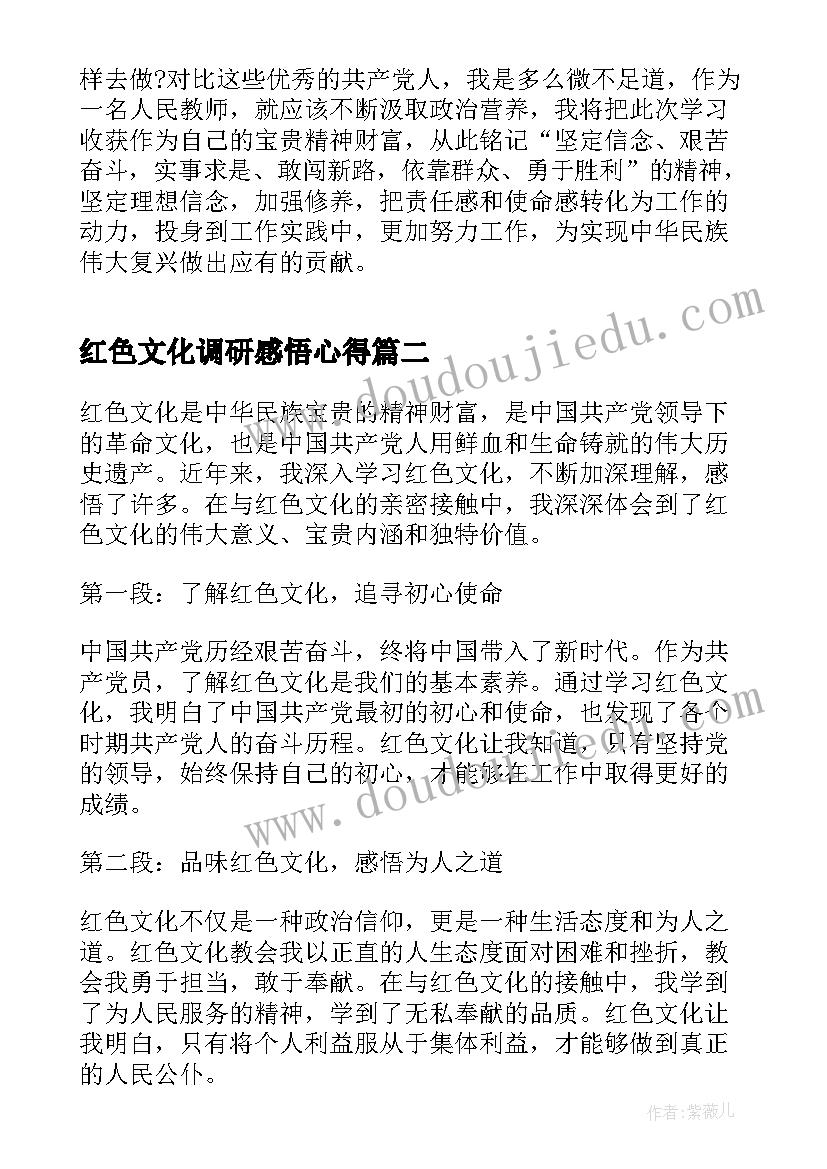 2023年红色文化调研感悟心得(通用5篇)