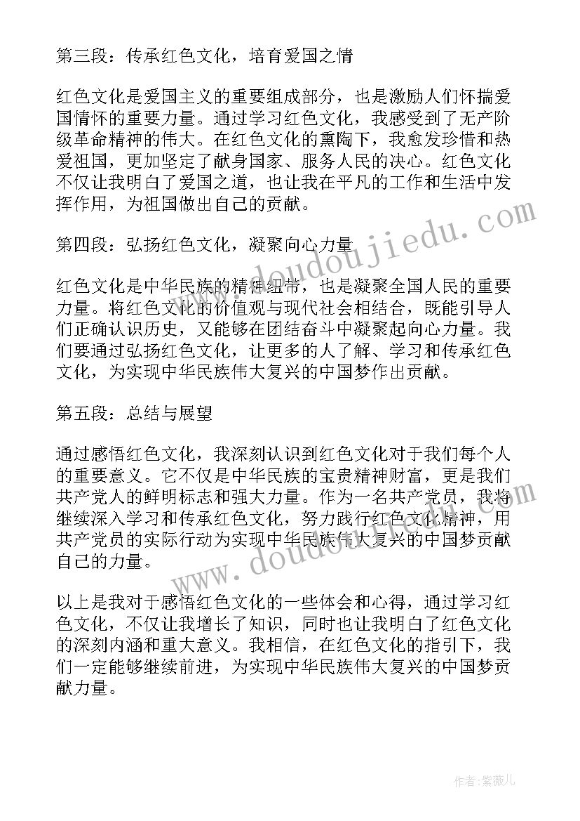 2023年红色文化调研感悟心得(通用5篇)