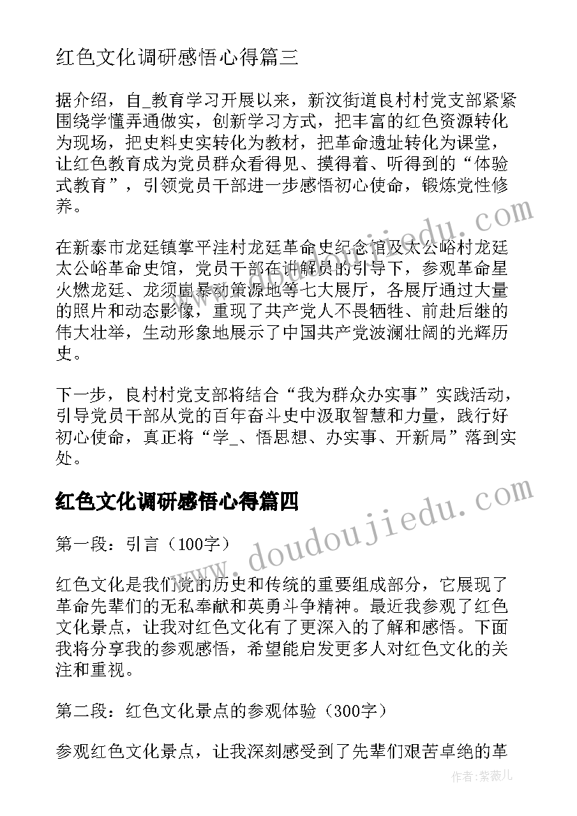 2023年红色文化调研感悟心得(通用5篇)