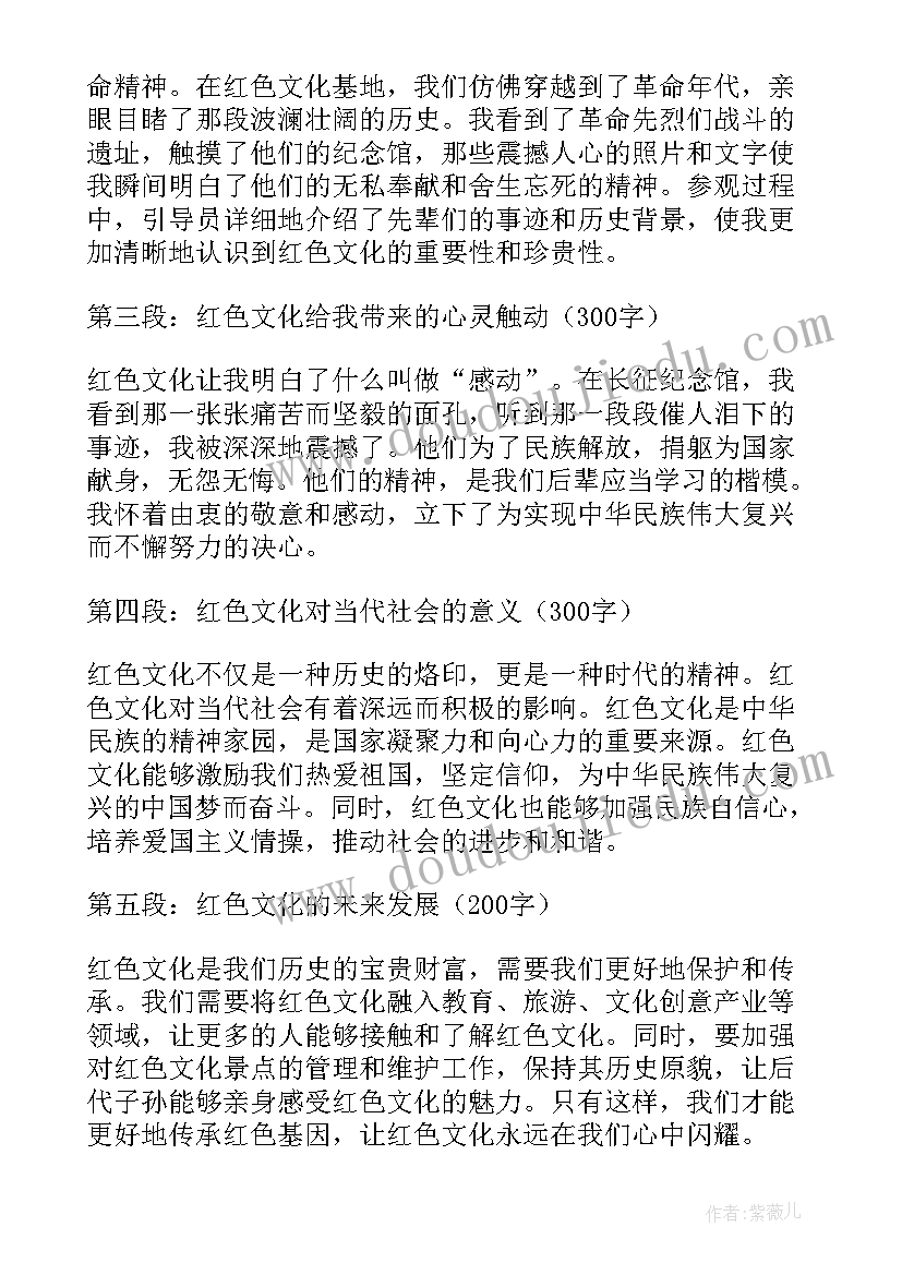 2023年红色文化调研感悟心得(通用5篇)