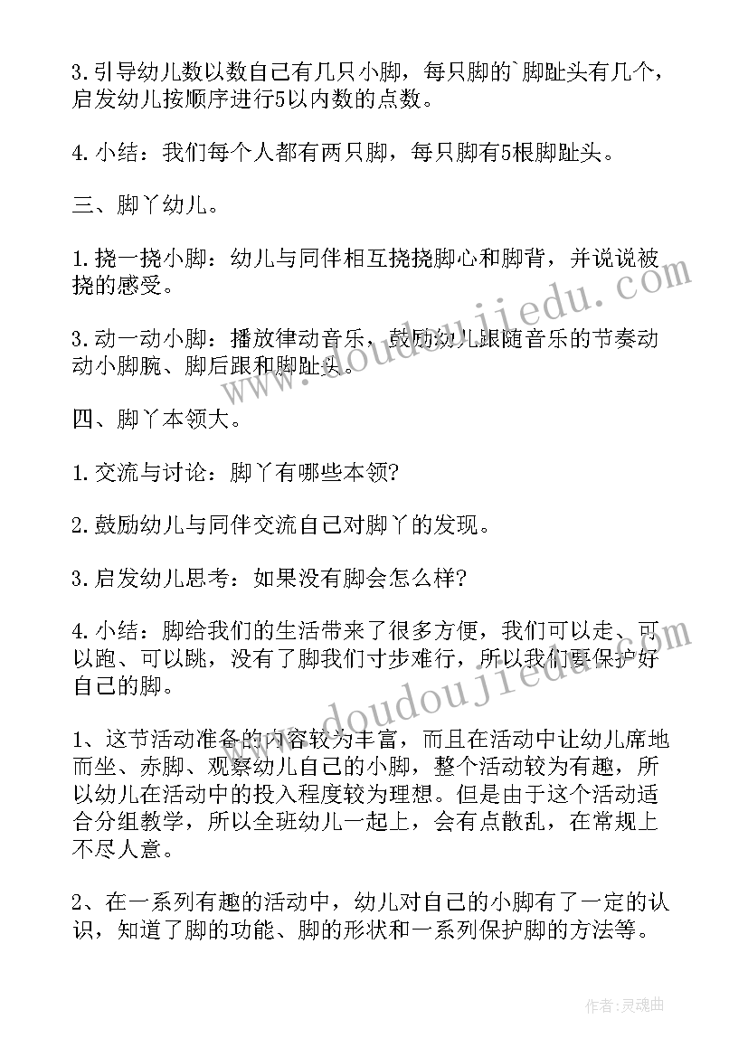 健康教案快乐的情绪小班反思(实用5篇)