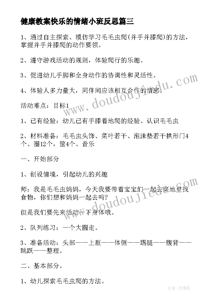 健康教案快乐的情绪小班反思(实用5篇)