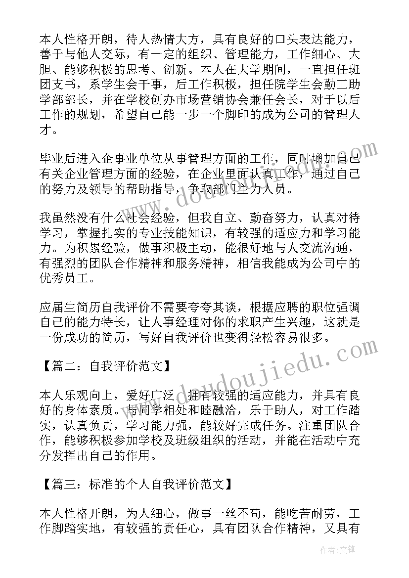 最新地理学生基本情况分析 学生的自我评价(实用9篇)