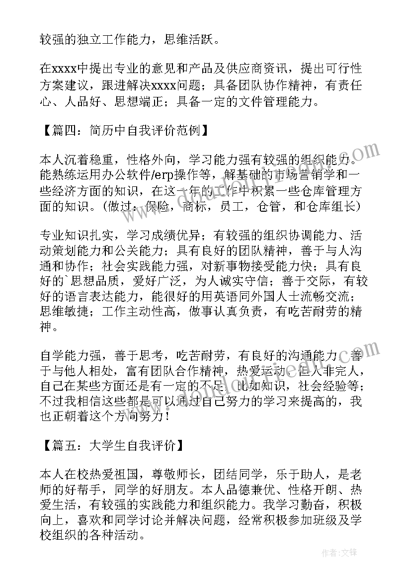 最新地理学生基本情况分析 学生的自我评价(实用9篇)