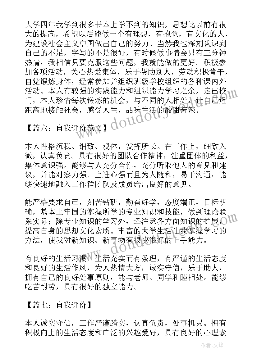 最新地理学生基本情况分析 学生的自我评价(实用9篇)