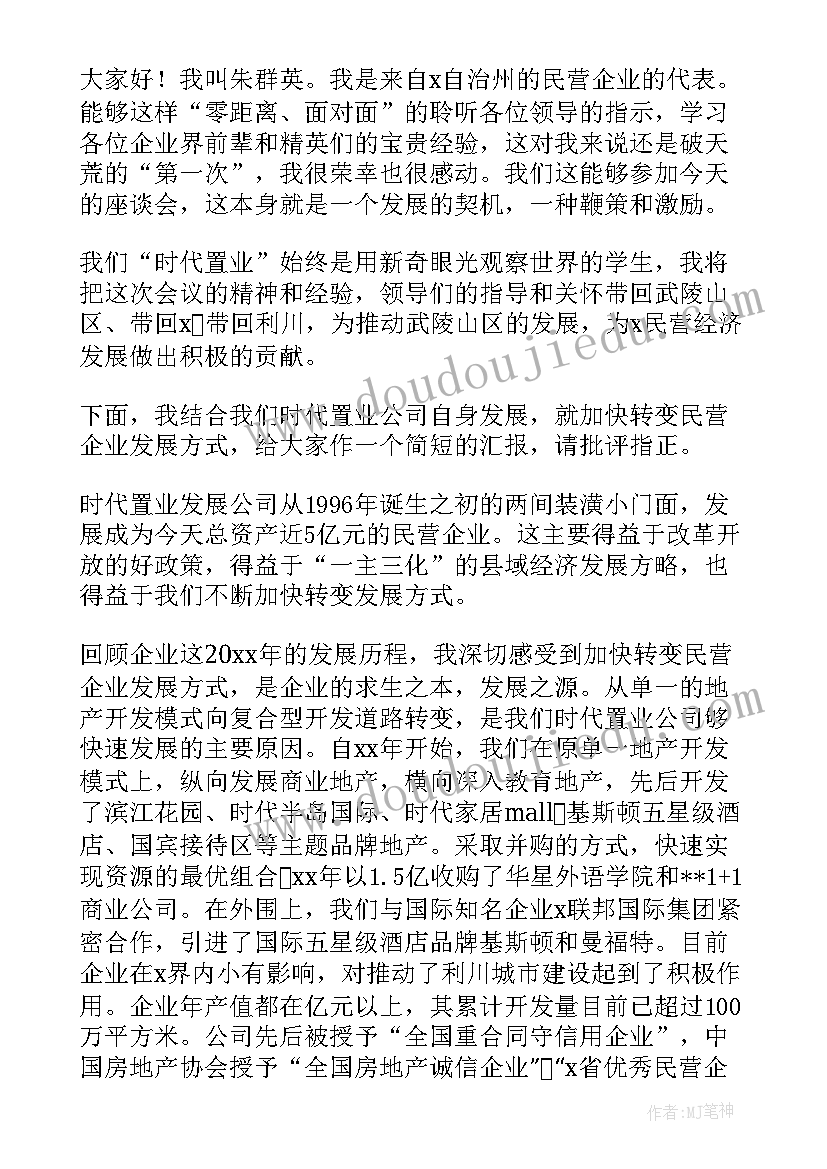 2023年企业交流座谈会发言稿 开展企业交流座谈会发言稿(模板5篇)