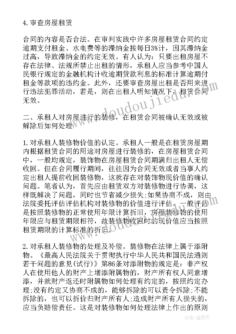 最新合同术语有哪些(精选7篇)