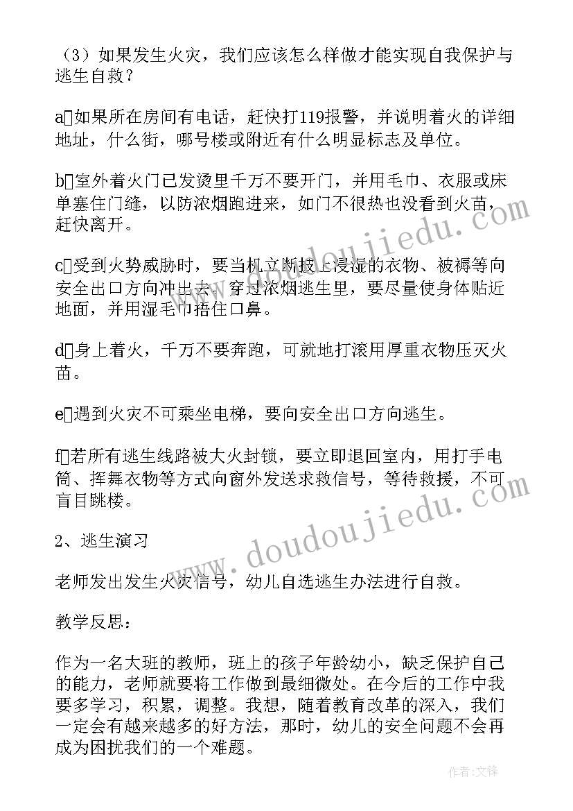 最新大班防雷电教案 幼儿园消防安全教案大班反思(通用8篇)