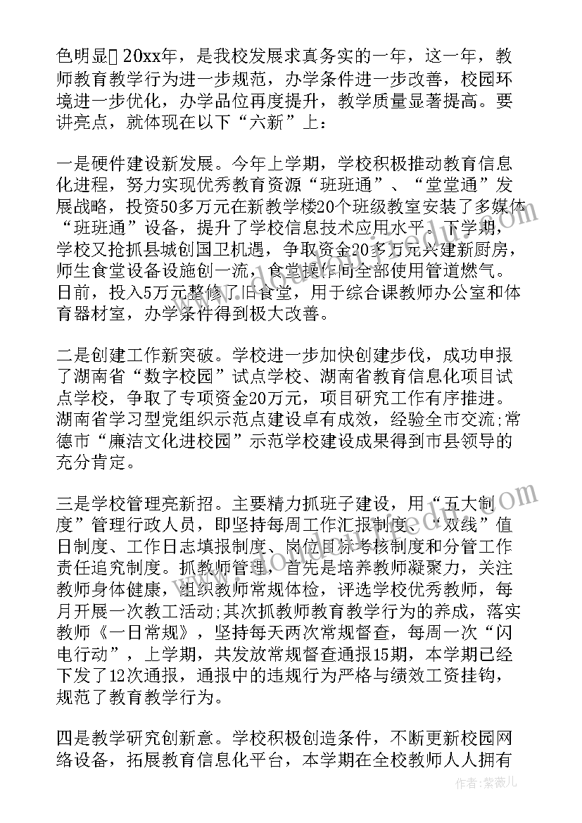 最新毕业班教师会校长表态发言 校长在教师会上精彩讲话稿(汇总5篇)