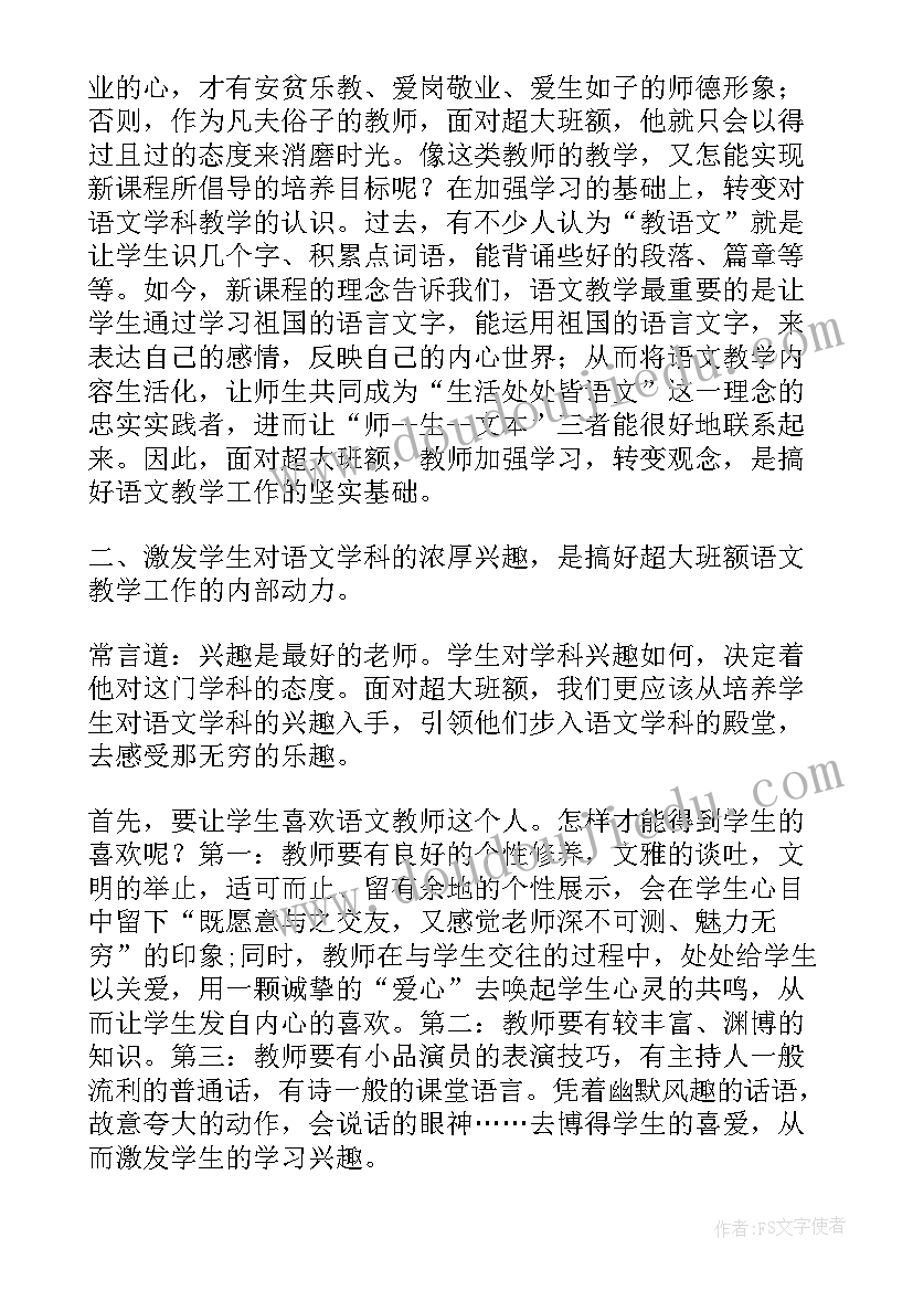 最新大班教学论文(精选5篇)