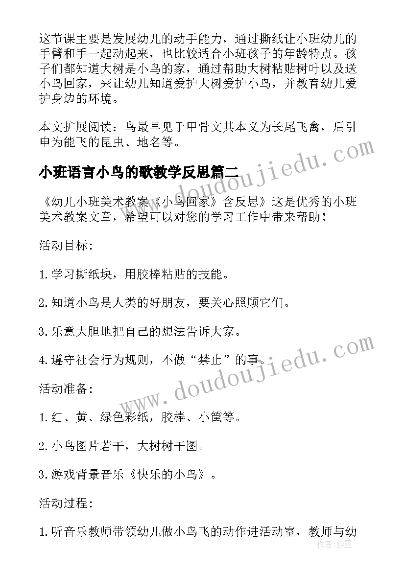 2023年小班语言小鸟的歌教学反思(大全5篇)