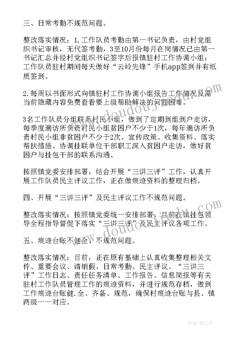 2023年驻村督查报告(通用5篇)