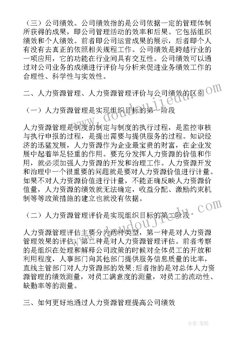 最新论企业文化与人力资源管理关系的论文题目(精选5篇)