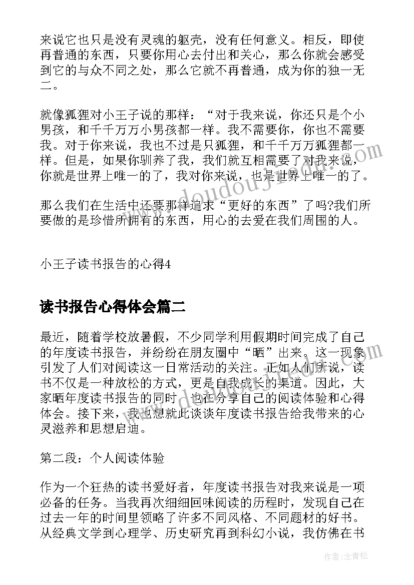 2023年读书报告心得体会(通用5篇)