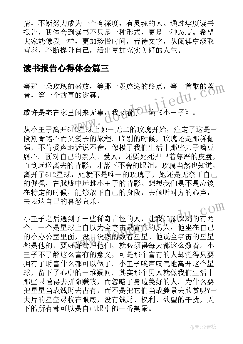 2023年读书报告心得体会(通用5篇)