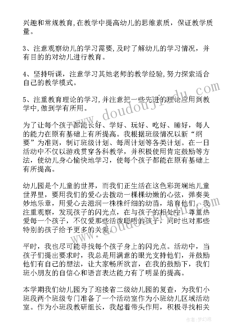 幼儿园大班学期末个人总结(模板8篇)