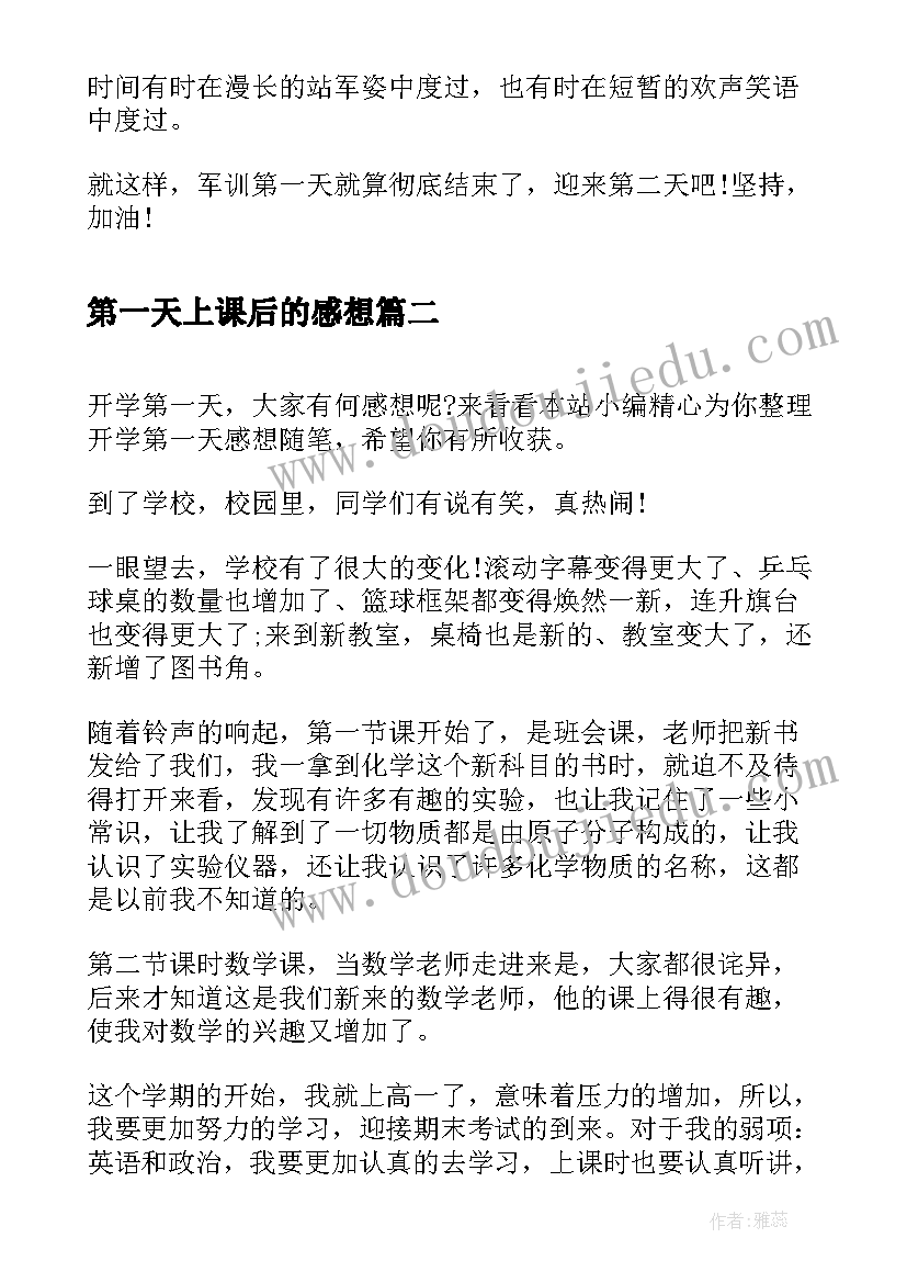 2023年第一天上课后的感想(精选5篇)