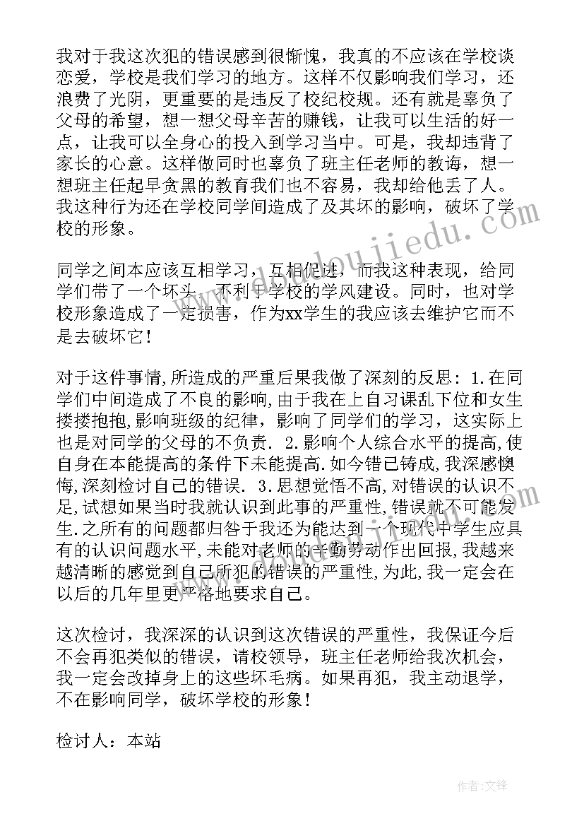 学生检讨书的万能句子(汇总5篇)