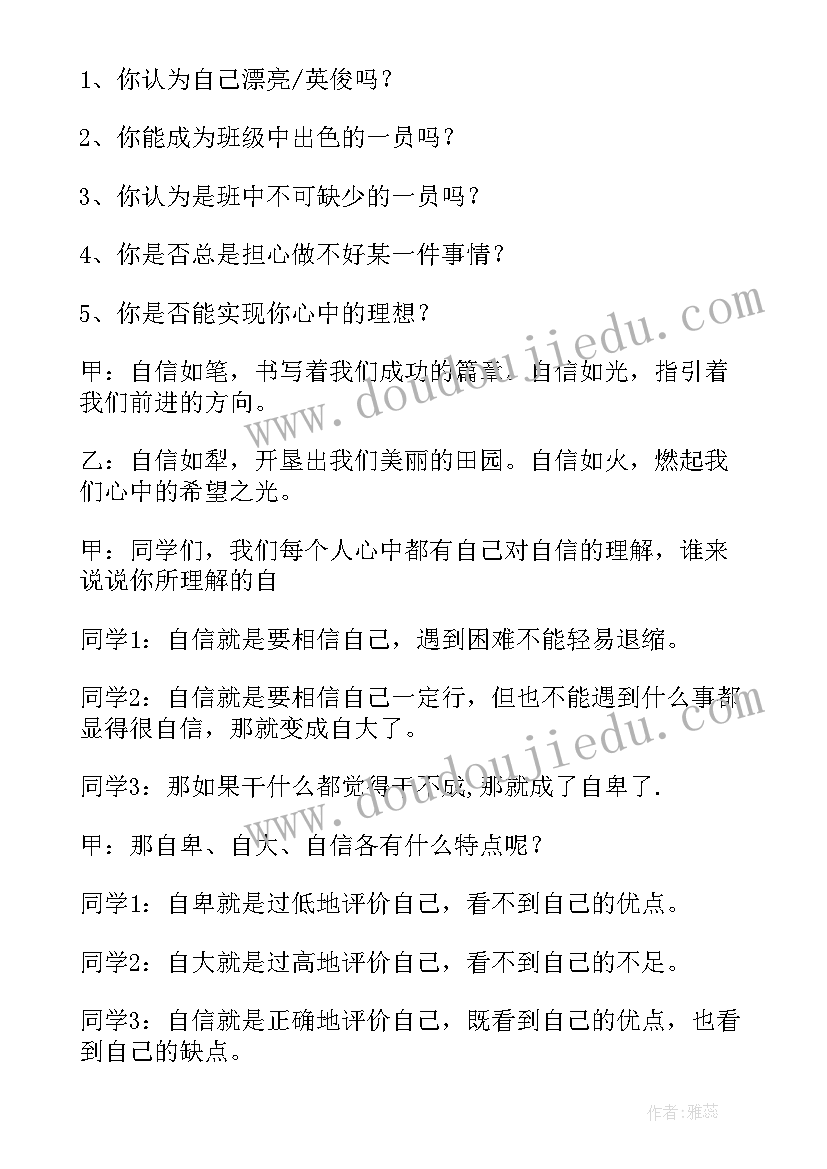 小学三年级母亲节班会活动方案设计(大全5篇)