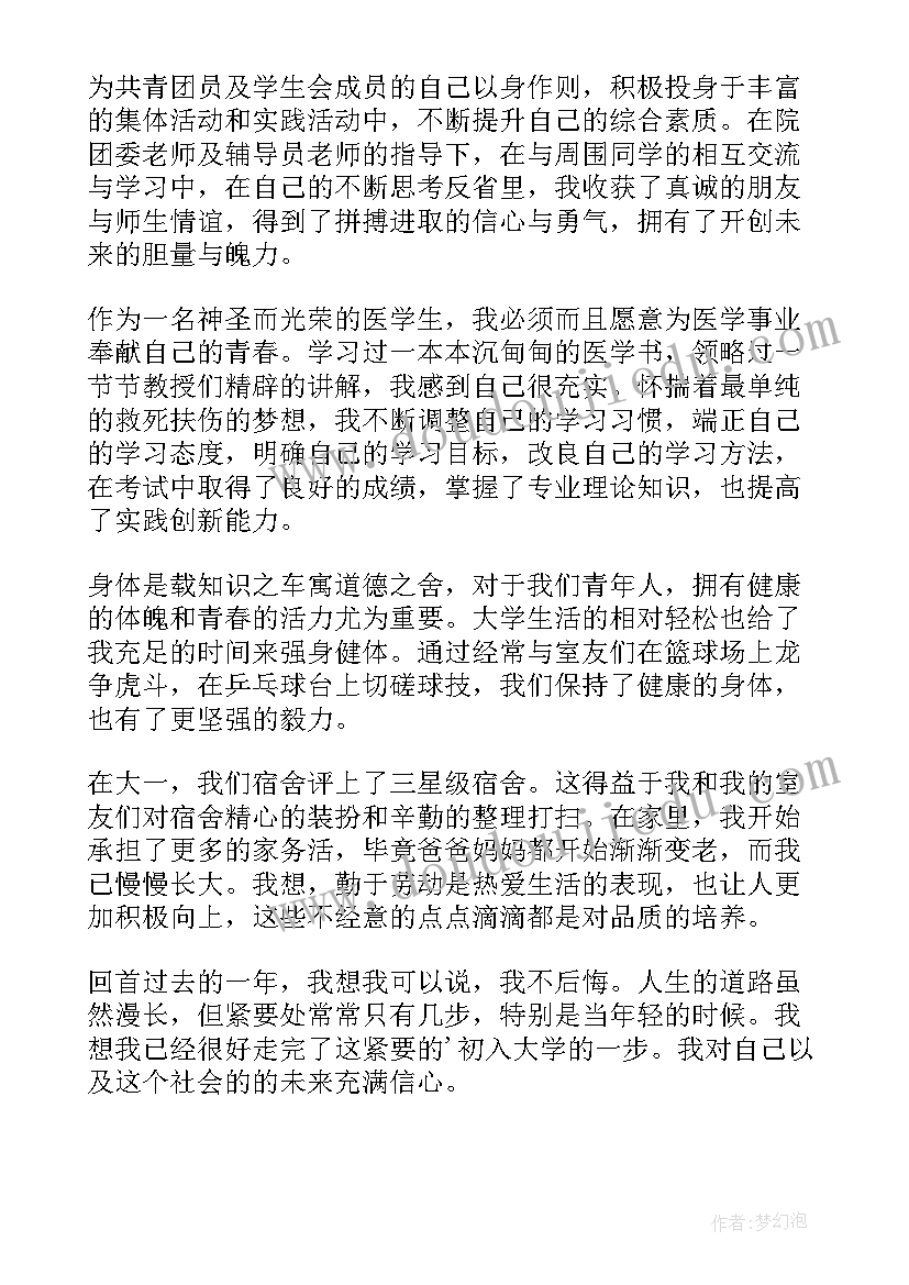 2023年个人陈述报告综合评价高三 初三综合素质评价自我陈述报告(精选8篇)