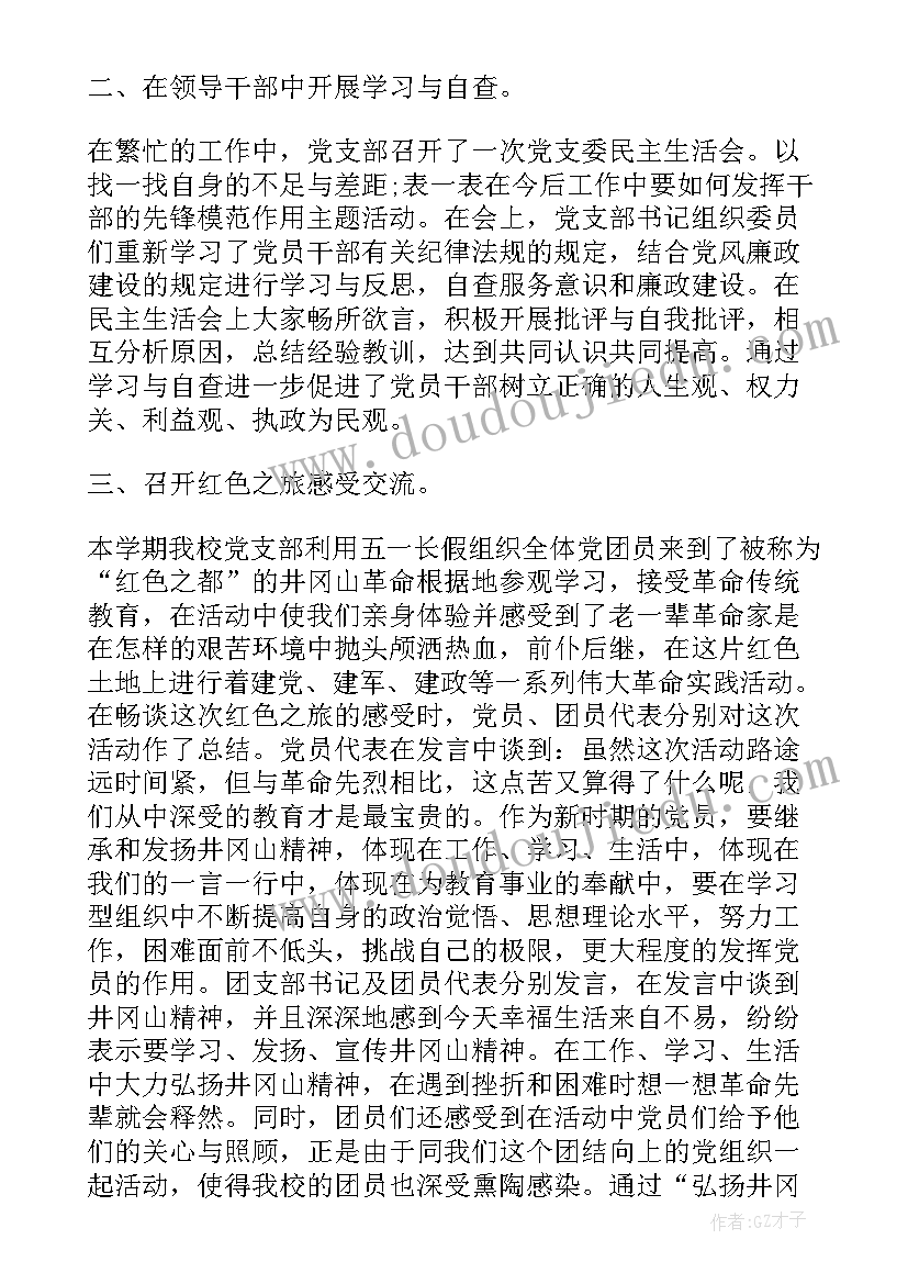 庆七一活动总结(模板6篇)