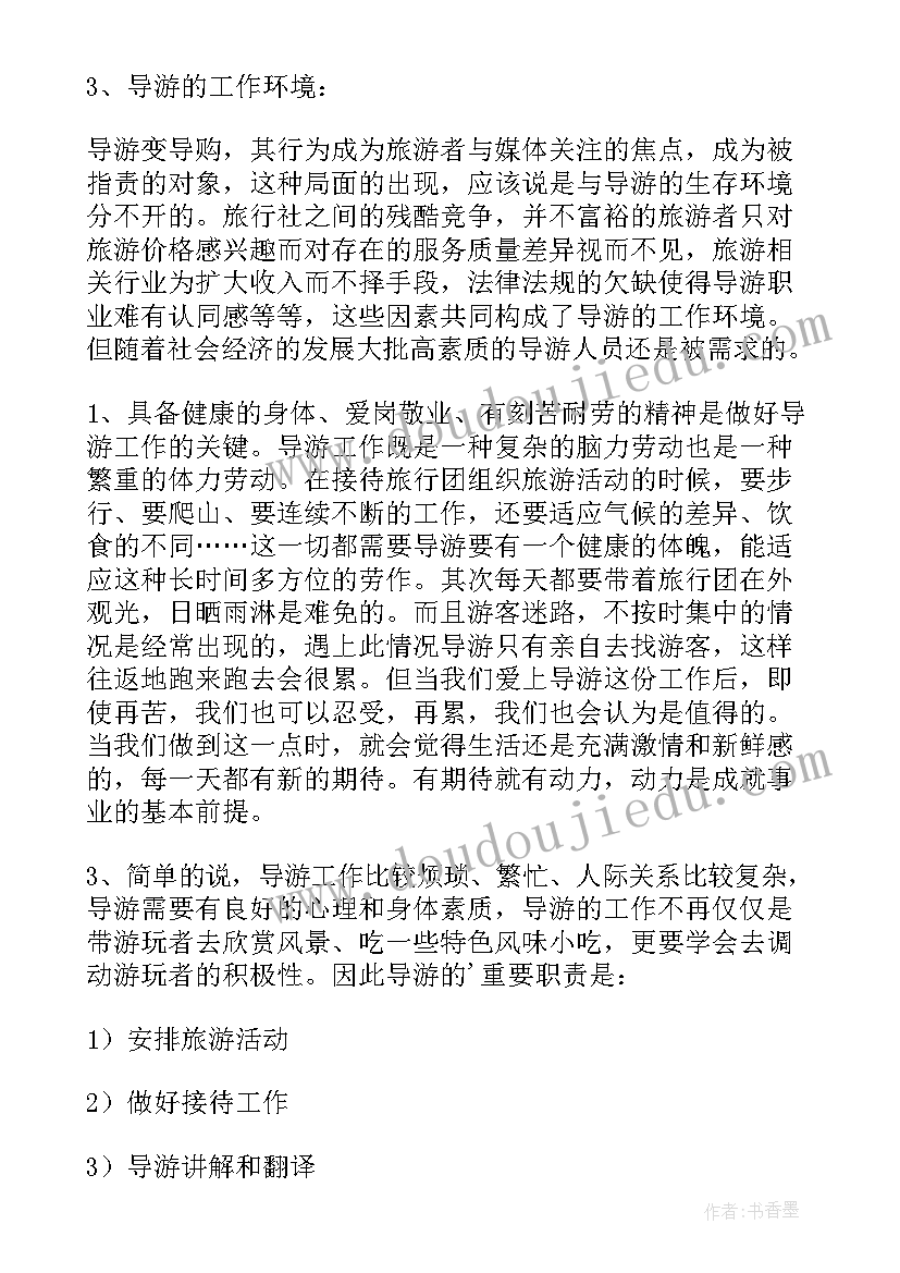 最新职业生涯规划社会环境 社会环境分析职业生涯规划书(精选5篇)