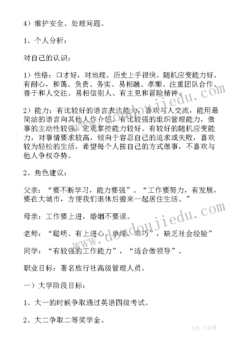 最新职业生涯规划社会环境 社会环境分析职业生涯规划书(精选5篇)