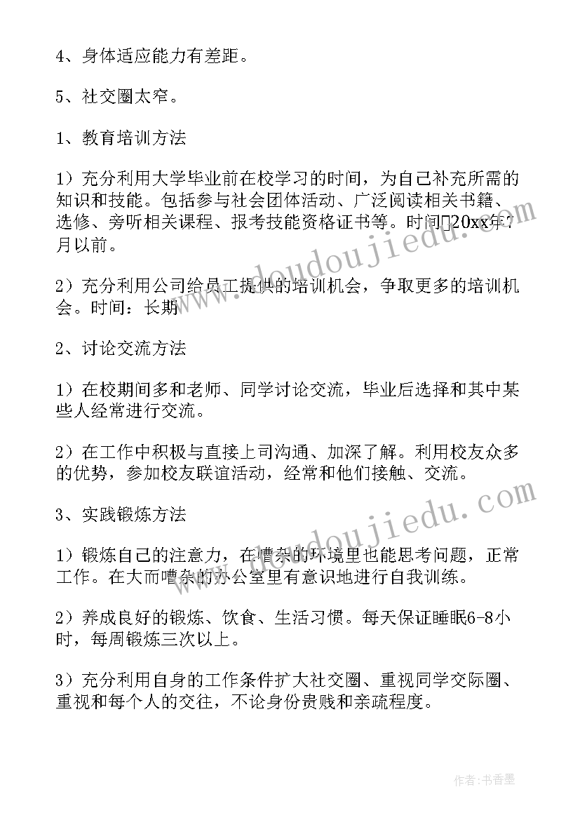 最新职业生涯规划社会环境 社会环境分析职业生涯规划书(精选5篇)