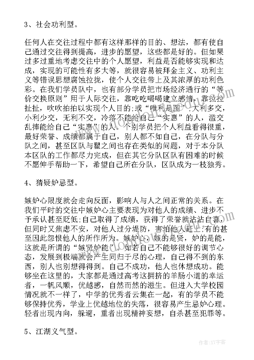 大学生人际关系论文 论大学生人际关系交往论文(通用5篇)