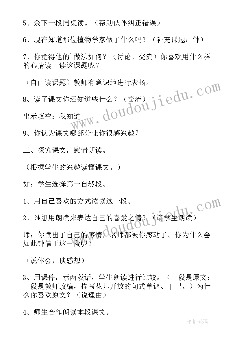 最新人教版三年级心理健康教案及反思(优质5篇)