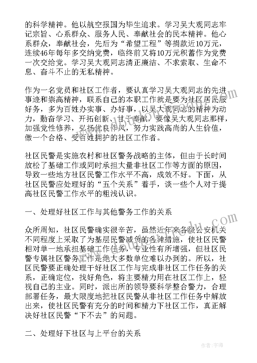 最新社区跟班实践培训班心得体会 社区工作者上班的心得体会(优秀10篇)