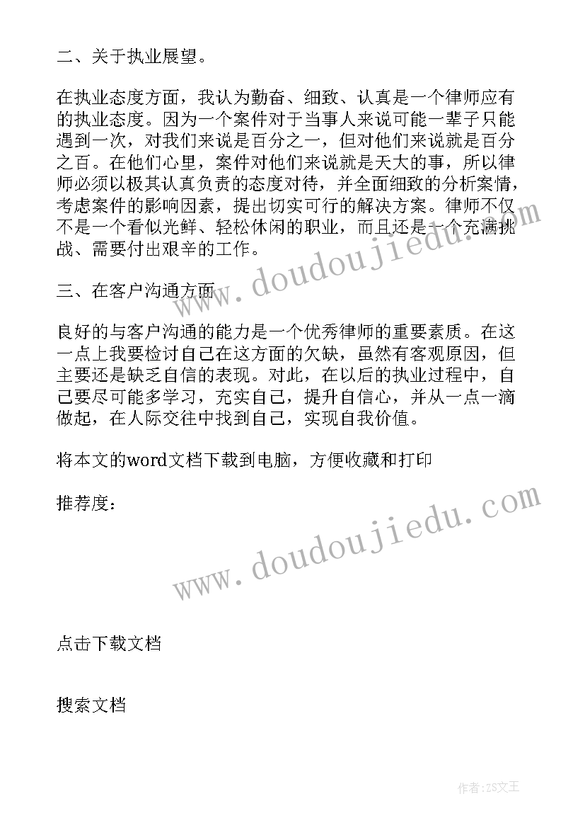 最新执业律师年度考核 律师个人执业情况总结(模板6篇)