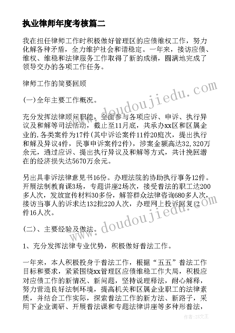 最新执业律师年度考核 律师个人执业情况总结(模板6篇)