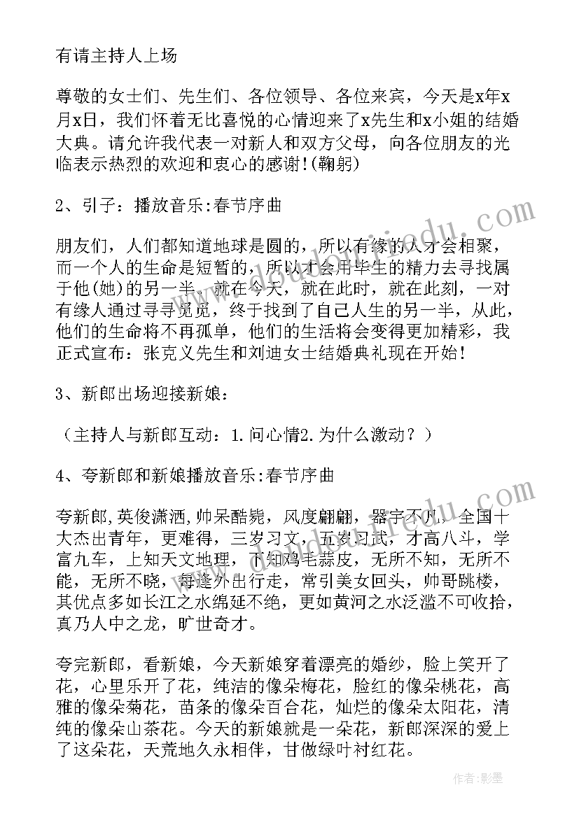 接亲仪式主持词(优秀5篇)