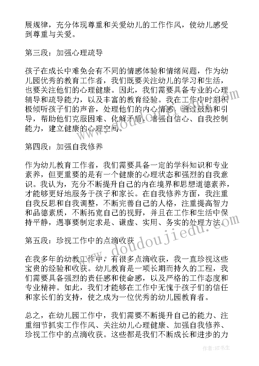 最新作风建设心得幼儿园的(优秀7篇)