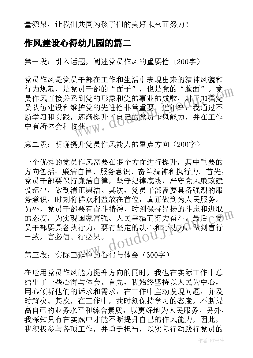 最新作风建设心得幼儿园的(优秀7篇)