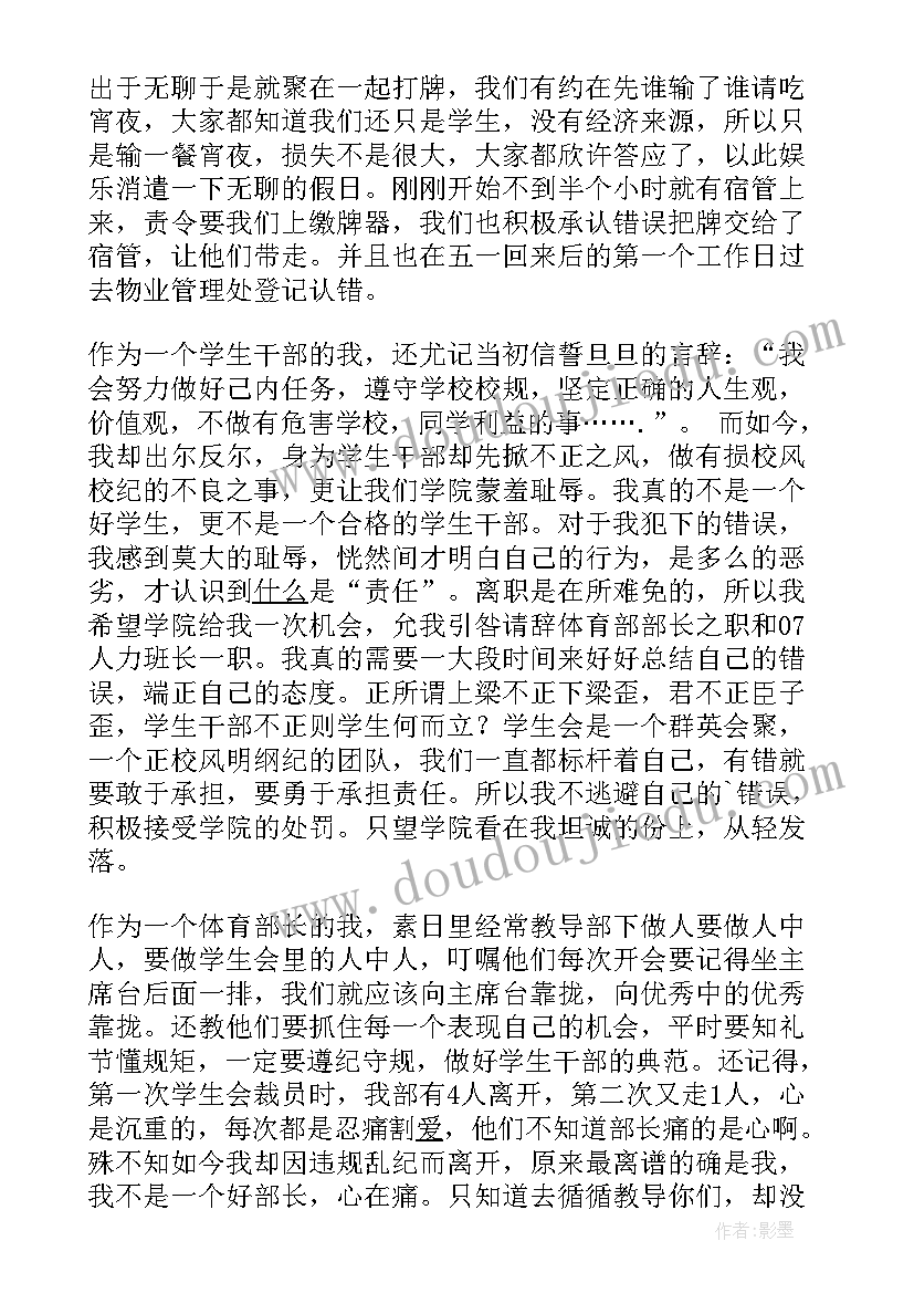 最新大学宿舍打牌检讨书(汇总5篇)