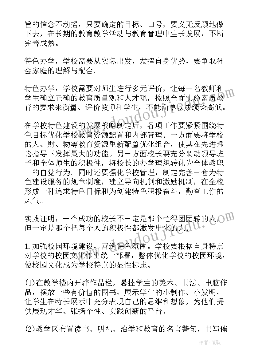 最新校长一学期工作总结(通用5篇)