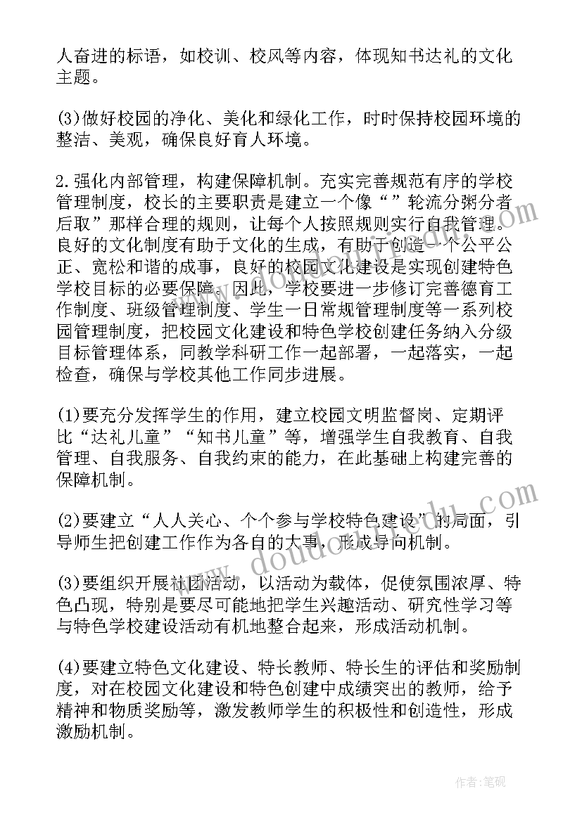 最新校长一学期工作总结(通用5篇)