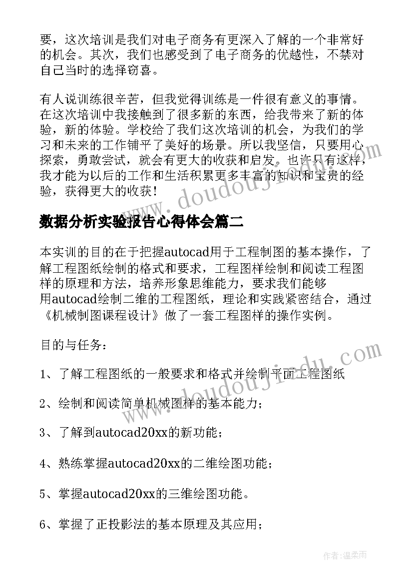 数据分析实验报告心得体会(优质5篇)