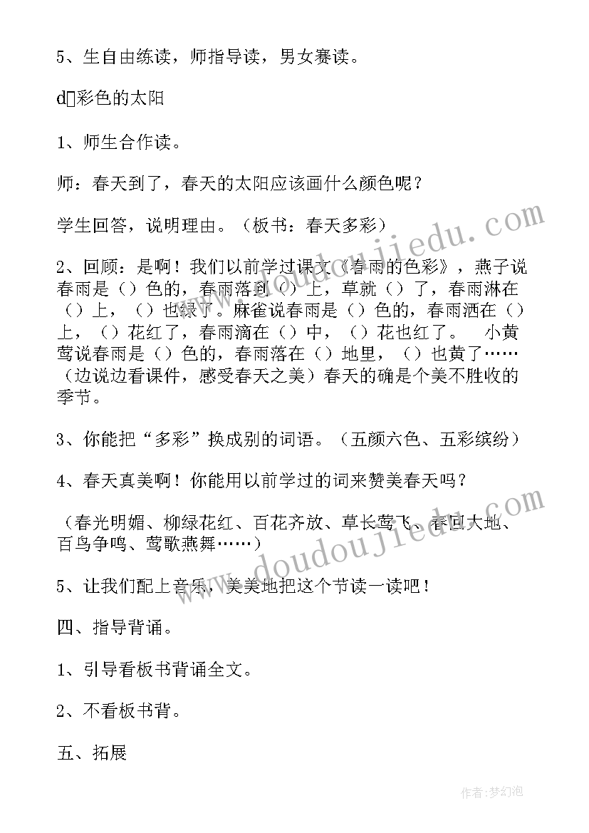 沪教版初中化学教案(精选5篇)