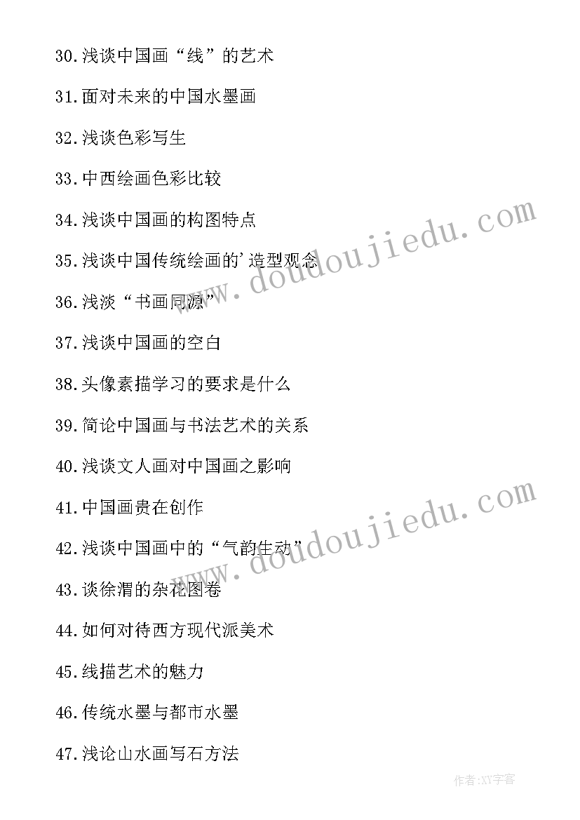 小学语文教学论文题目有哪些(模板5篇)