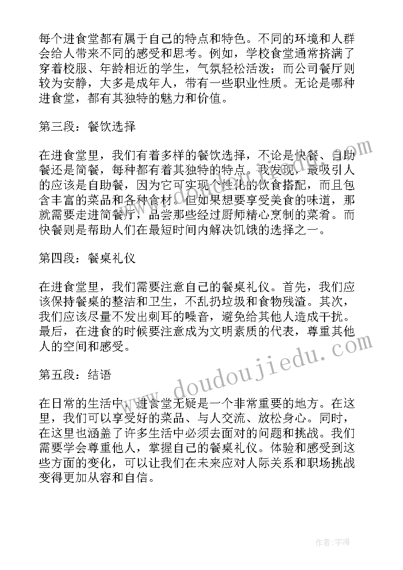 小满节气微信 进食堂心得体会(大全8篇)