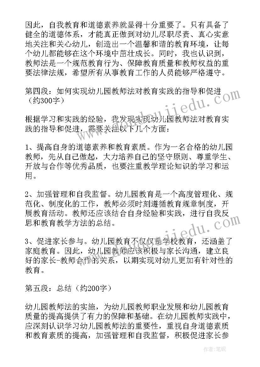 最新幼儿园总结教师工作亮点(优质5篇)