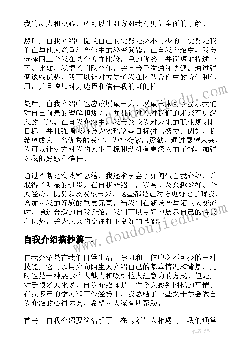 自我介绍摘抄 学会做自我介绍的心得体会(优秀8篇)