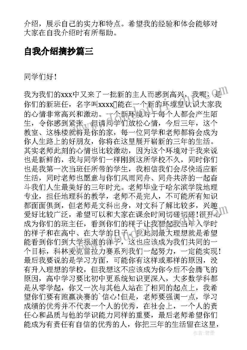 自我介绍摘抄 学会做自我介绍的心得体会(优秀8篇)