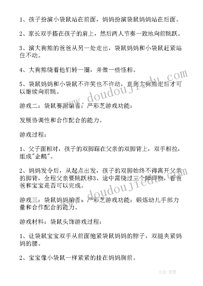 中学体育游戏设计方案(大全6篇)