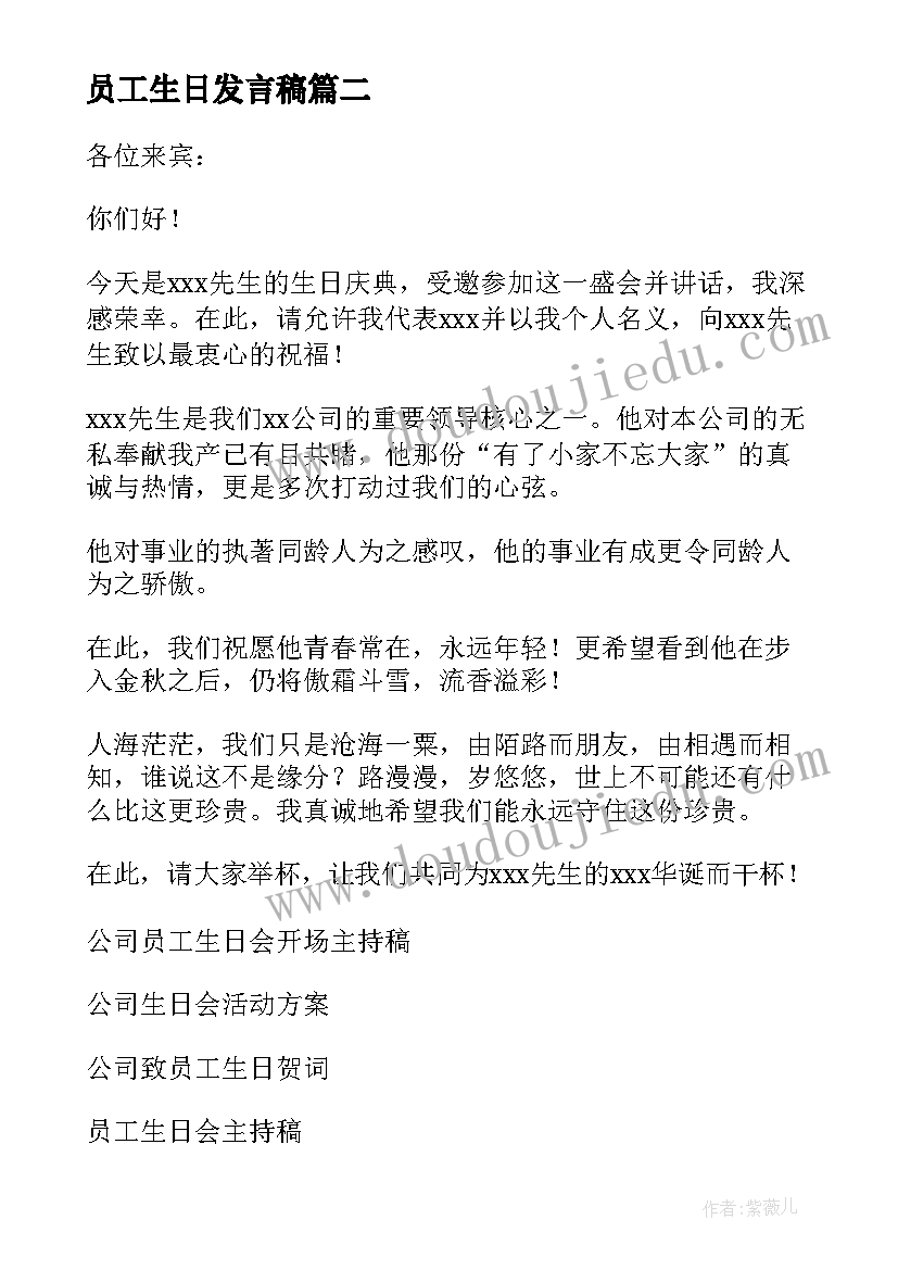 员工生日发言稿(模板5篇)